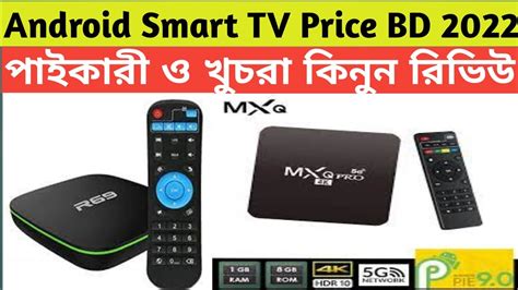 smart tv card price in bd|android tv price in bangladesh.